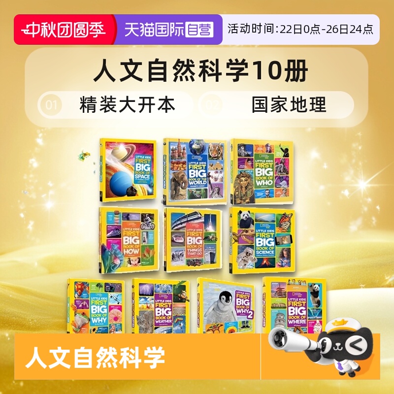 美国国家地理人文自然科学