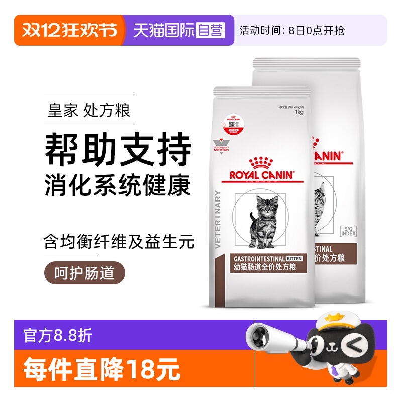 皇家幼猫肠道处方粮GIK35