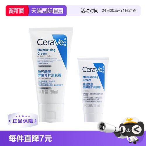 【自营】CeraVe/适乐肤C霜补水保湿修护神经酰胺滋润面霜乳液