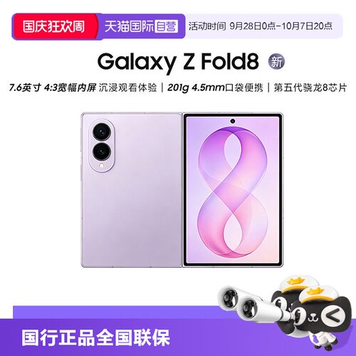 三星ZFold8阔折叠屏手机