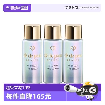 【自营】CPB/肌肤之钥钻光超导瓶精华焕采精华露7ml*3新款保湿