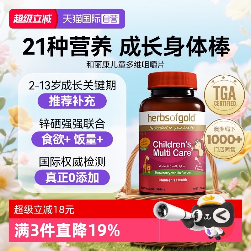 和丽康儿童多维补锌全面营养进口