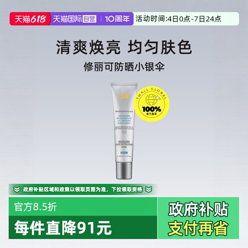 自营美白防晒霜修丽可