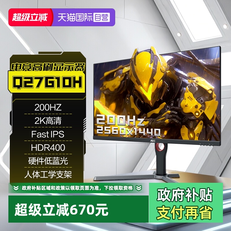 AOC180Hz2K高清电竞显示器