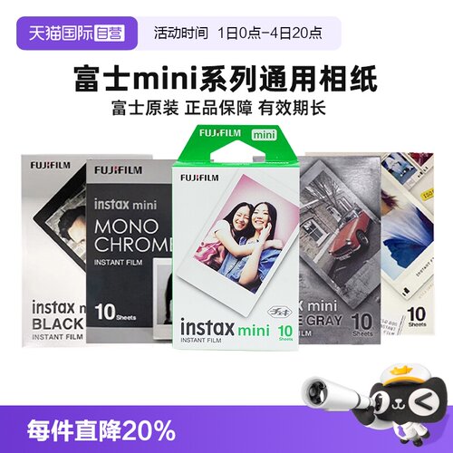 富士拍立得mini3寸相纸