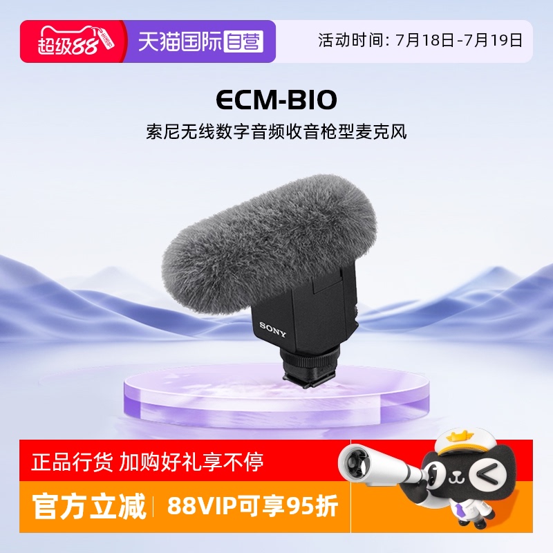 Sony索尼麦克风ECM-B10枪型热靴