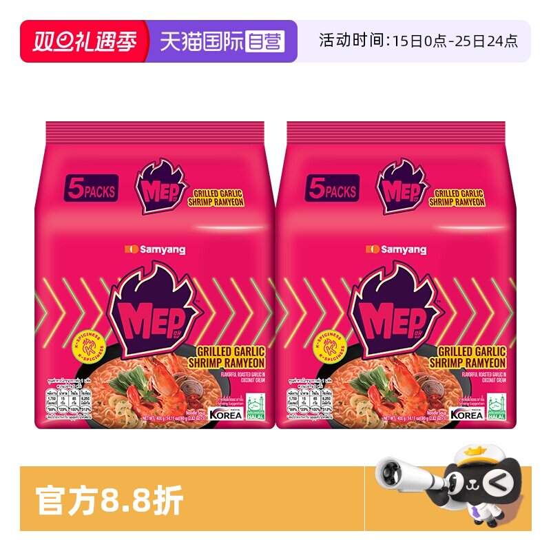 【自营】三养韩国进口MEP黑椒鸡肉味/蒜香辣虾味汤面80G*5*2袋