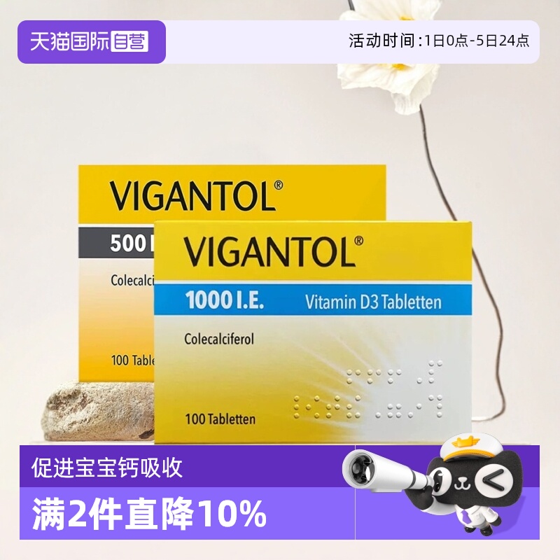 【自营】德国Vigantol D500/D1000维生素D3无氟钙片100片婴幼儿