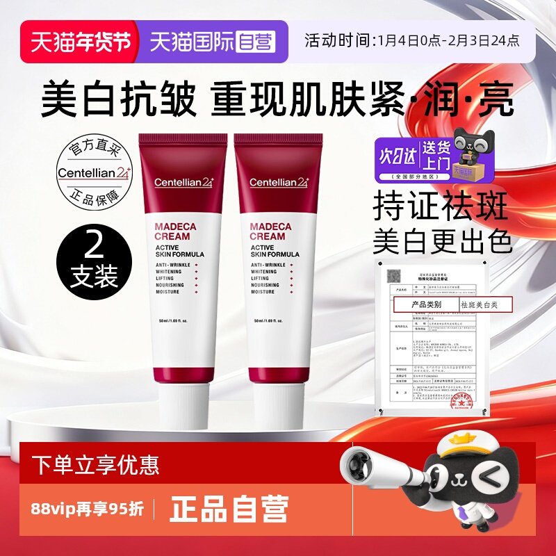 【自营】森特莲马达加美白抗皱面霜2支祛斑美白抗皱保湿补水