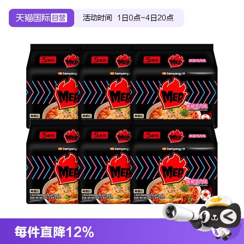 【自营】三养MEP黑椒鸡肉味拉面方便面泡面箱装10.22到期【临期】