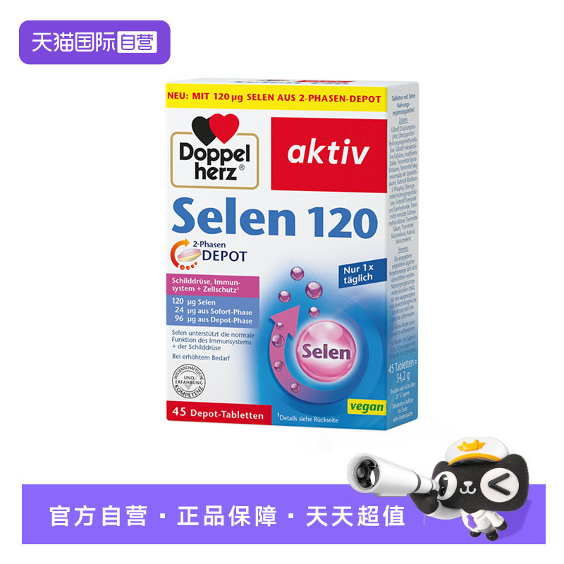 【自营】德国双心硒片进口非酵母硒硒元素麦芽助力免疫力养护缓释