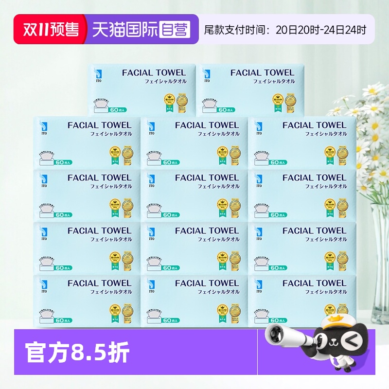 一次性洗脸巾ITO抽取式多用