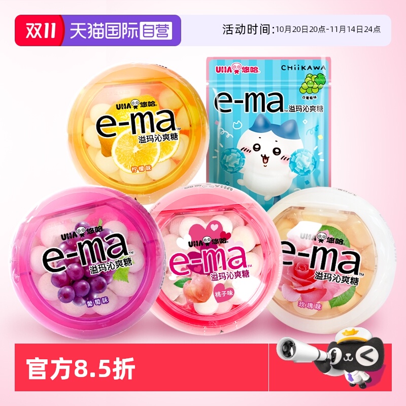 【自营】UHA悠哈e-ma溢玛沁爽糖5味柠檬葡萄薄荷口香糖果零食进口