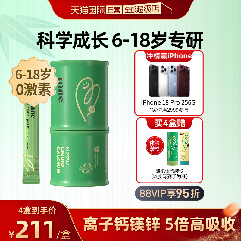 【自营】inne因你竹节钙儿童赖氨酸补钙镁锌青少年液体钙30条*1罐