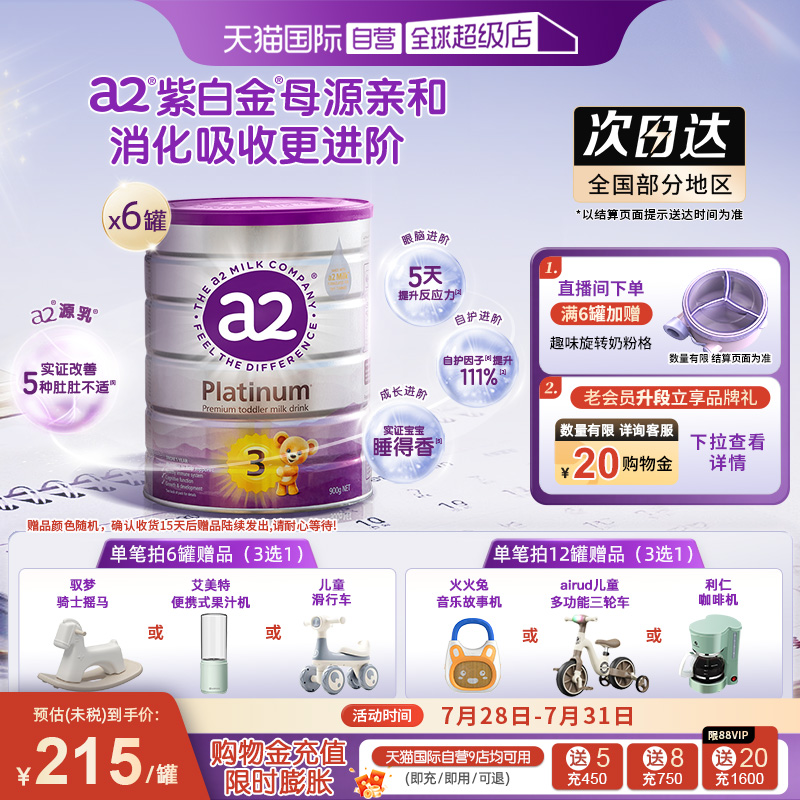 【自营】a2奶粉三段新紫白金婴幼儿3段1岁以上900g*6罐