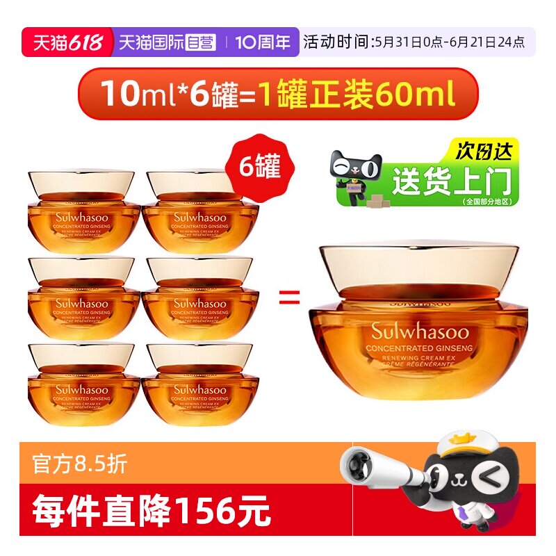 【自营】雪花秀人参面霜修护滋养紧致中样参养乳霜10ml*6【临期】