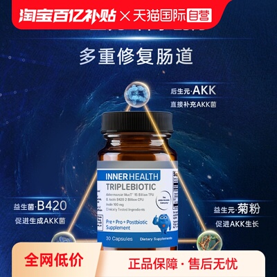 InnerHealthAKK瘦子菌身材管理