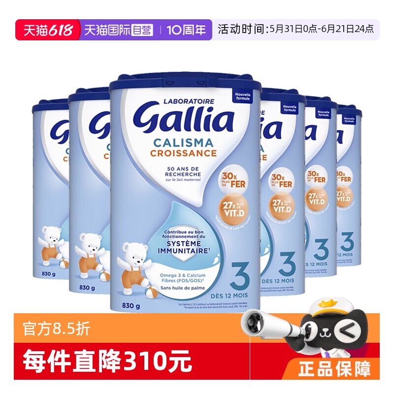 【自营】法国达能-佳丽雅/Gallia婴幼儿奶粉标准型3段1岁以上*6罐