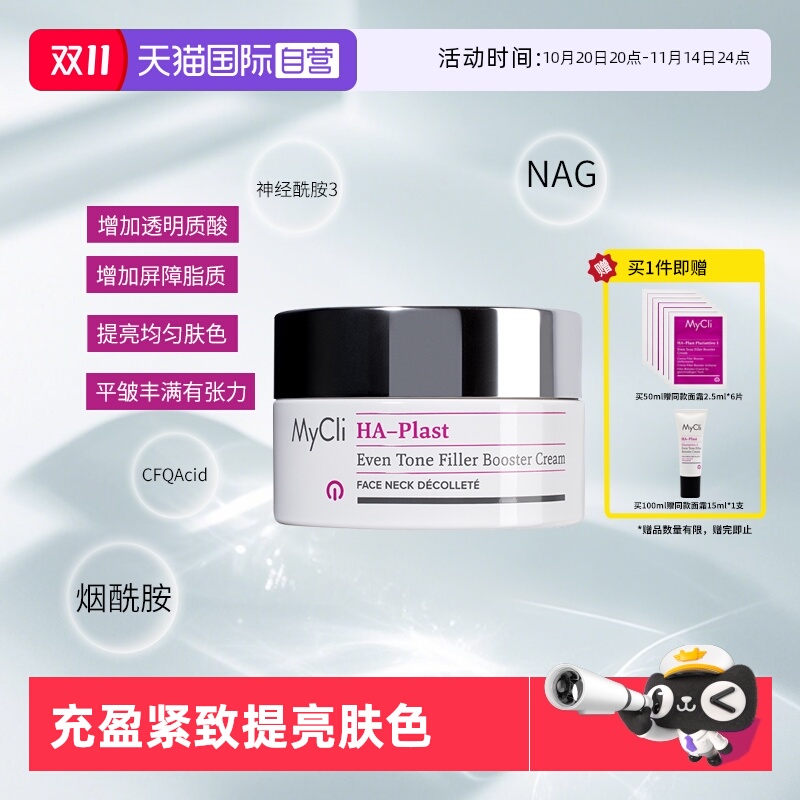 【自营】MyClI麦可莉充盈紧致面霜提亮嘭弹饱满充盈净白肌底霜