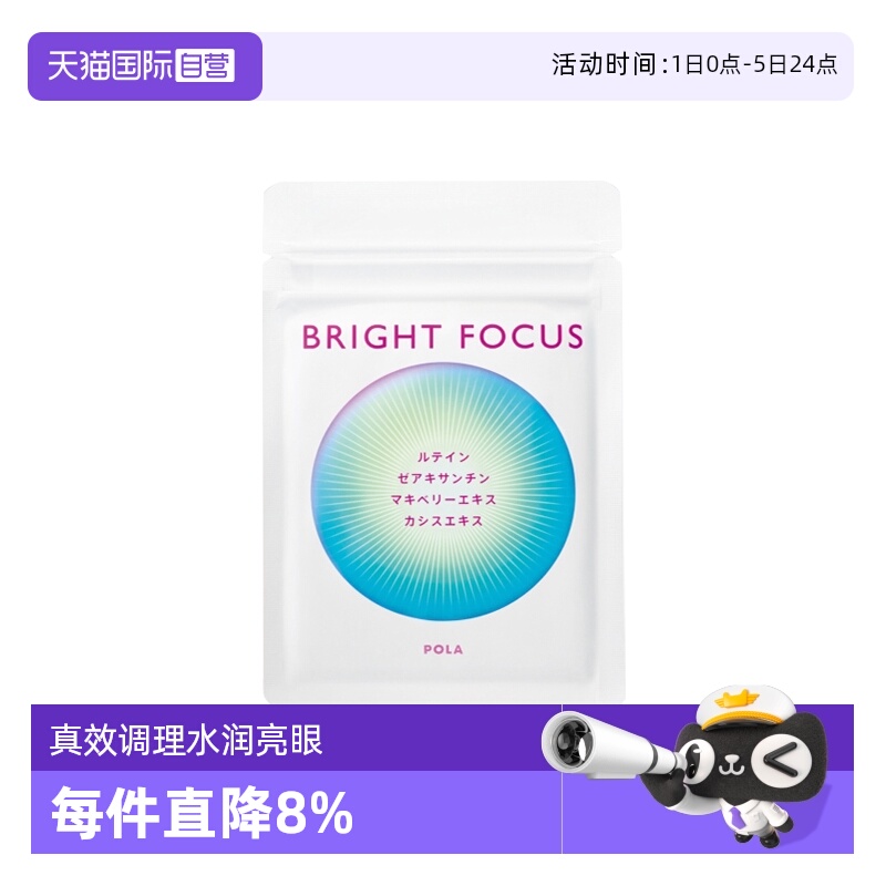 pola宝丽蓝莓缓解干涩片剂护眼丸