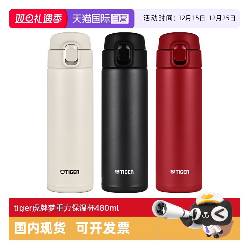 TIGER/虎牌保温杯MOY-A48C