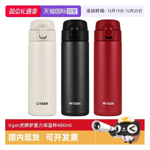 TIGER/虎牌保温杯MOY-A48C