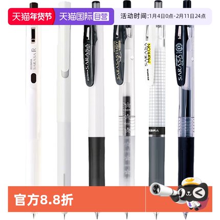 【自营】斑马牌（ZEBRA）JJ15中性笔学习组合套装ins简约白杆速干笔 0.4mm/0.5mm子弹头刷题签字学生考试笔