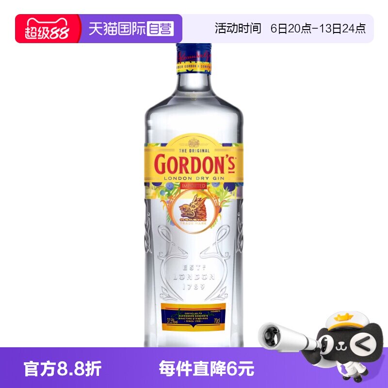 【自营】Gordon's/哥顿金酒700ml杜松子琴酒gin金汤力鸡尾酒基酒