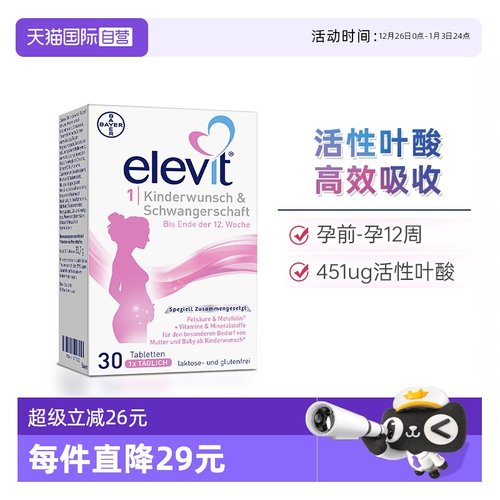 欧版elevit爱乐维活性叶酸备孕