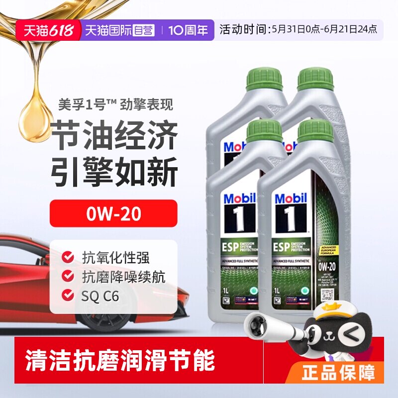 【自营】美孚一号全合成机油ESP X2 0W-20 SQ C6原装进口正品1L*4