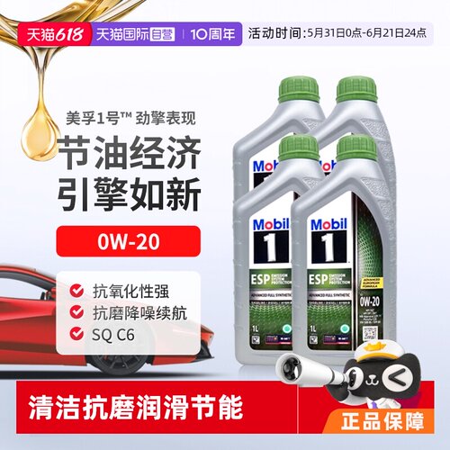 美孚全合成机油1L*40W-20SQ