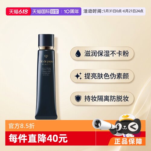 国际版CPB/肌肤之钥长管隔离