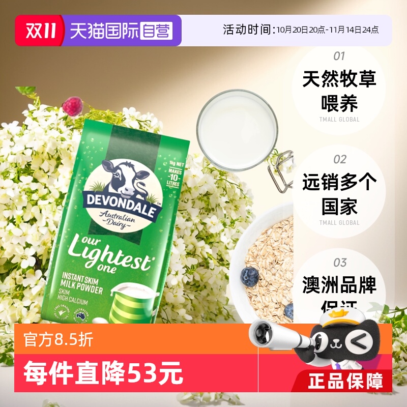 澳洲德运进口脱脂成人奶粉高钙1000g*8早餐牛奶粉中老年营养冲饮