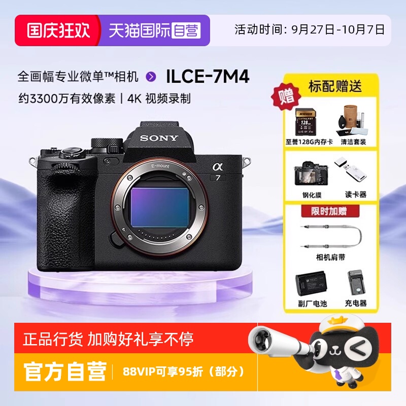 自营索尼ILCE-A7M4全画幅微单