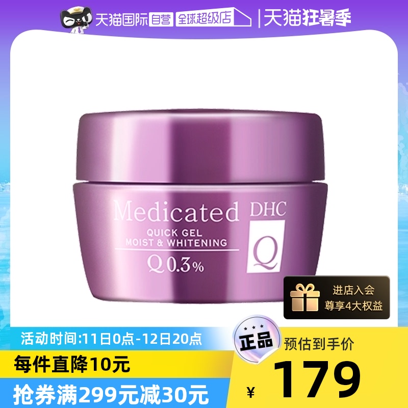 【自营】DHC弹力精粹润白霜50g Q10美容霜保湿滋润柔滑紧致肌肤女_天猫国际自营全球超级店_美容护肤/美体/精油