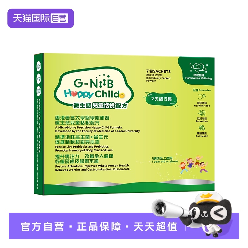 G-NiiB儿童情绪益生菌学生专注力