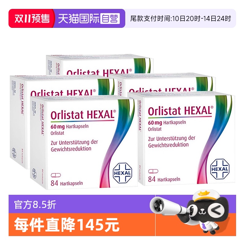 【自营】德国奥利司他胶囊进口减肥燃脂瘦身排油84粒*5盒