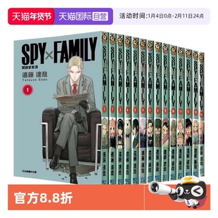 【自营】台版漫画 SPY×FAMILY 间谍家家酒 1-14 远藤达哉 东立出版 间谍过家家 原版图书