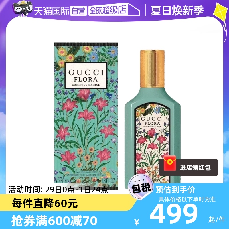 【自营】Gucci/古驰Gucci/古驰绮梦华丽茉莉女士浓香水 EDP 50ml-封面