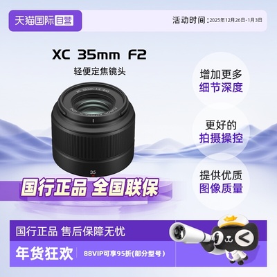 【自营】富士（FUJIFILM）XC35mmF2 轻便定焦镜头