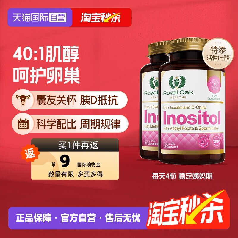 【自营】royal oak皇家橡树肌醇混合dci手性myo活性叶酸胆碱2瓶装