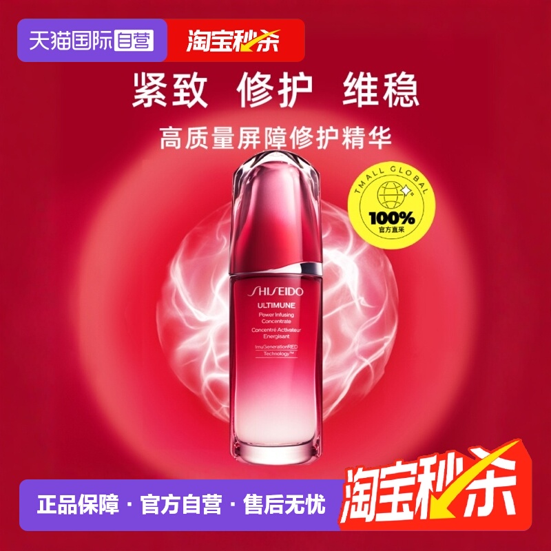 【自营】Shiseido资生堂红腰子红妍精华露紧致补水保湿肌底液75ml