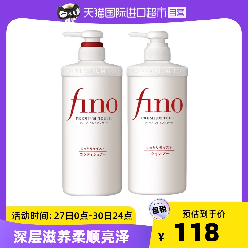 Fino洗发水550ml/瓶+护发素550ml/瓶