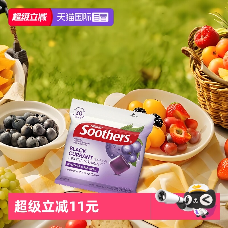 【自营】雀巢澳洲进口Soothers黑加仑薄荷醇润喉糖多口味