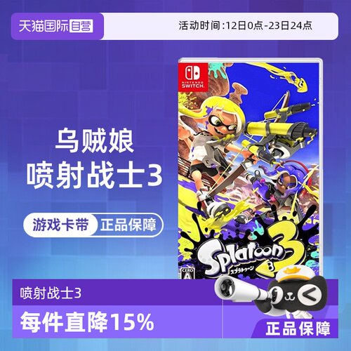 【自营】任天堂Switch游戏 NS 喷射战士3 乌贼娘splatoon3  中文 现货 香港直邮【国行主机不支持】