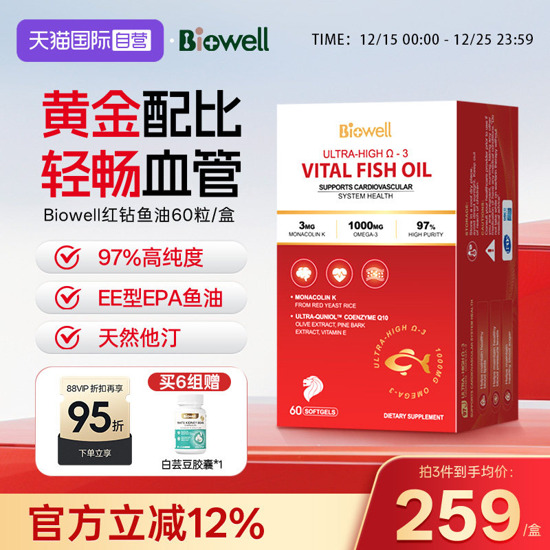 【97%高纯度】红钻鱼油护心血管