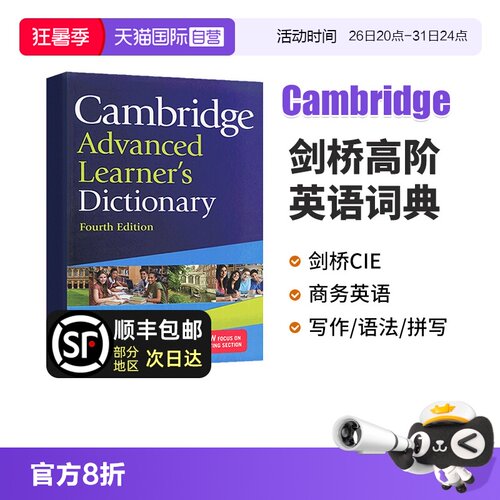 剑桥高阶英语词典剑桥雅思