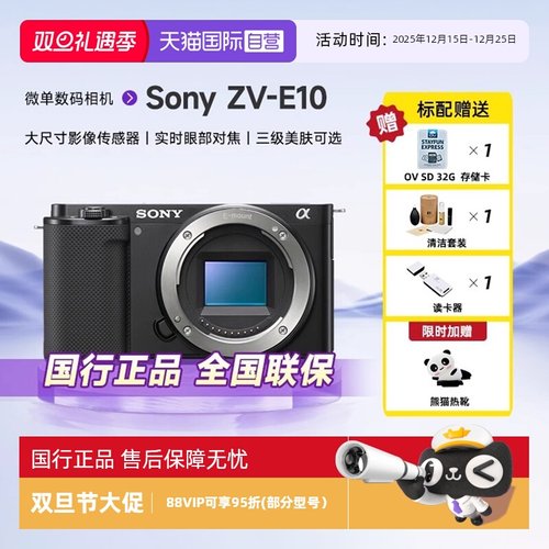 索尼zve10入门级微单数码照相机