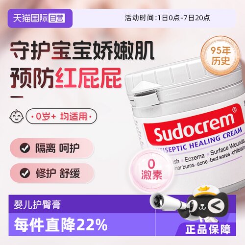 英国sudocrem屁屁霜250g母婴