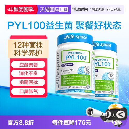 【自营】澳洲进口lifespace PYL100杆菌护胃胶囊养胃益生菌30粒*2